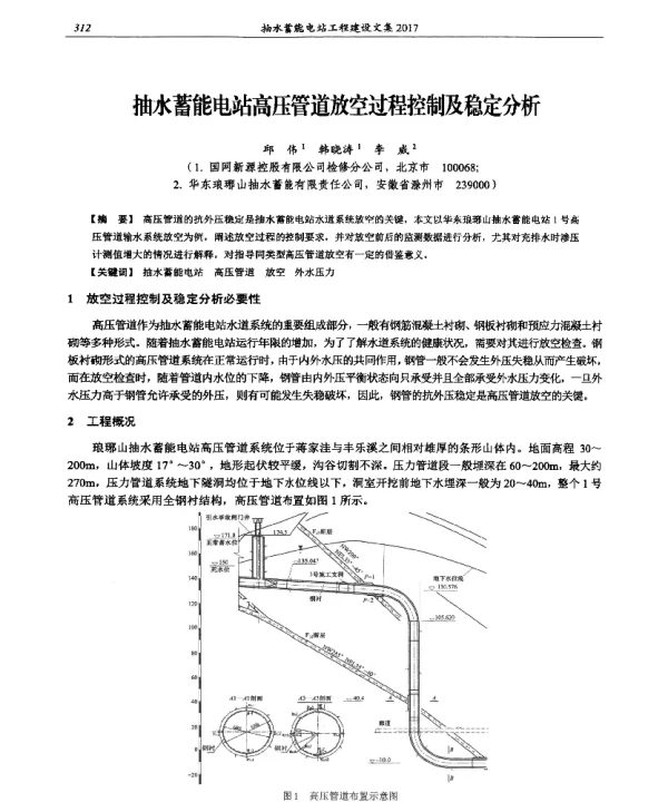 抽水蓄能电站高压管道放空过程控制及稳定分析