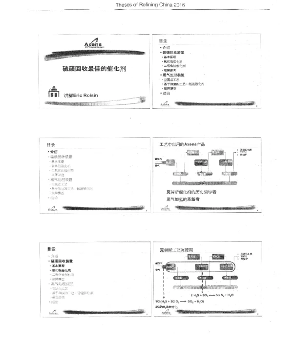 硫磺回收最佳的催化剂