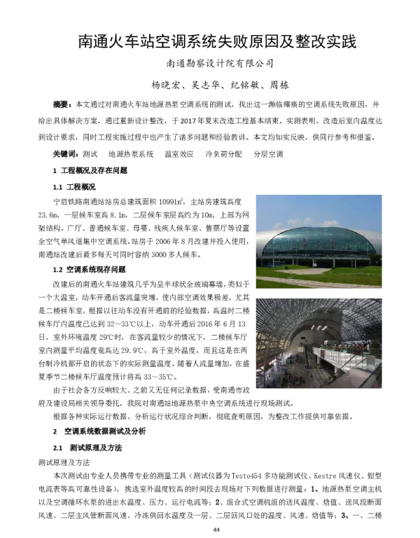 南通火车站空调系统失败原因及整改实践