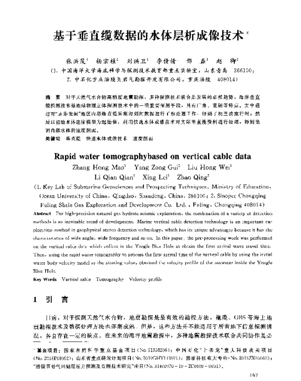 基于垂直缆数据的水体层析成像技术