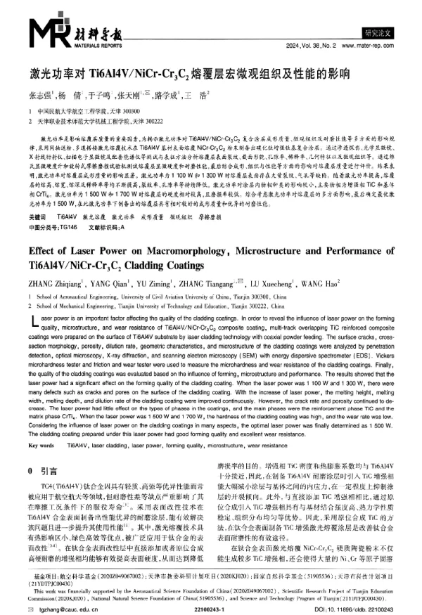 激光功率对Ti6Al4VNiCr-Cr3C2熔覆层宏微观组织及性能的影响