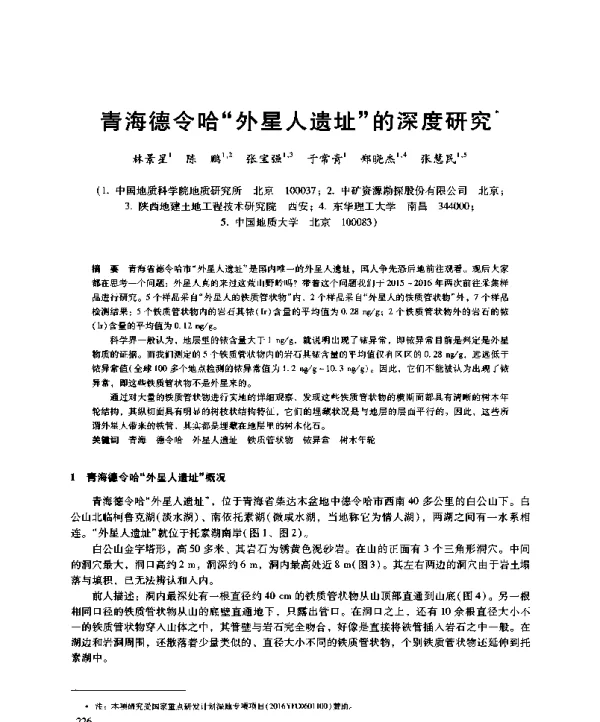 青海德令哈外星人遗址的深度研究