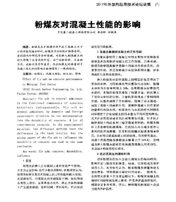 粉煤灰对混凝土性能的影响