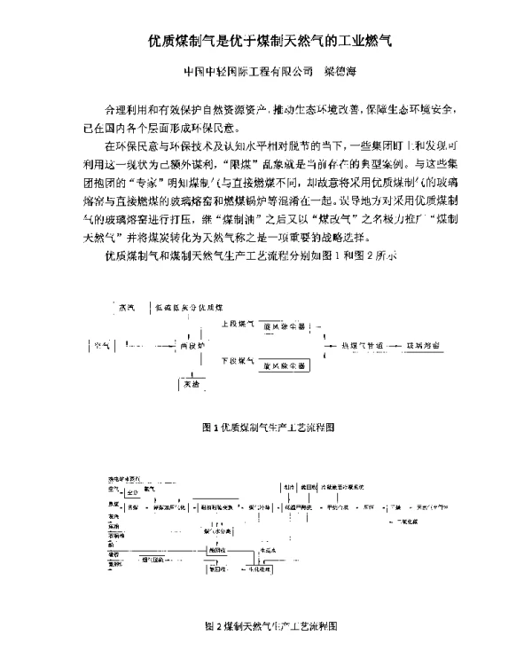 优质煤制气是优于煤制天然气的工业燃气