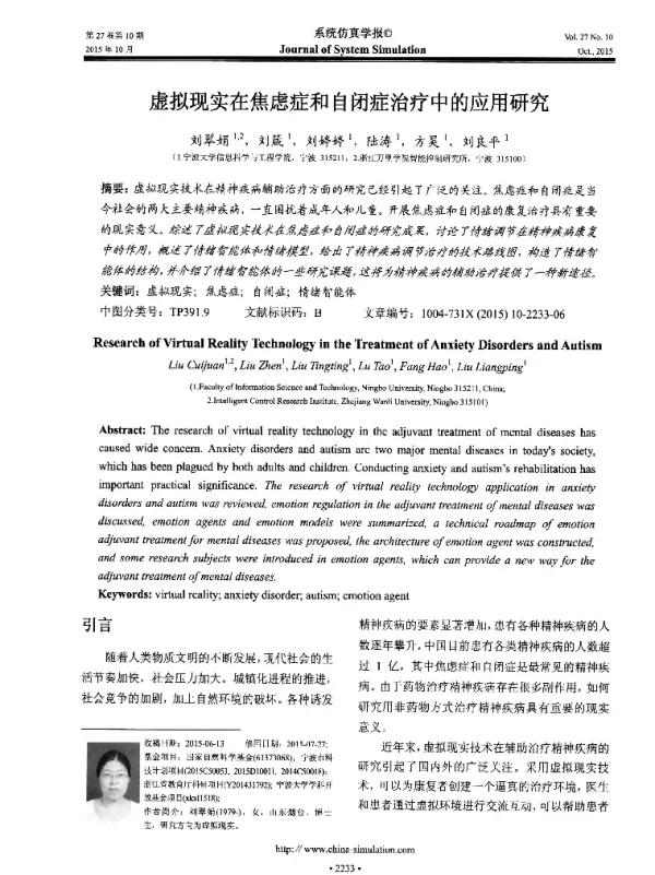 虚拟现实在焦虑症和自闭症治疗中的应用研究