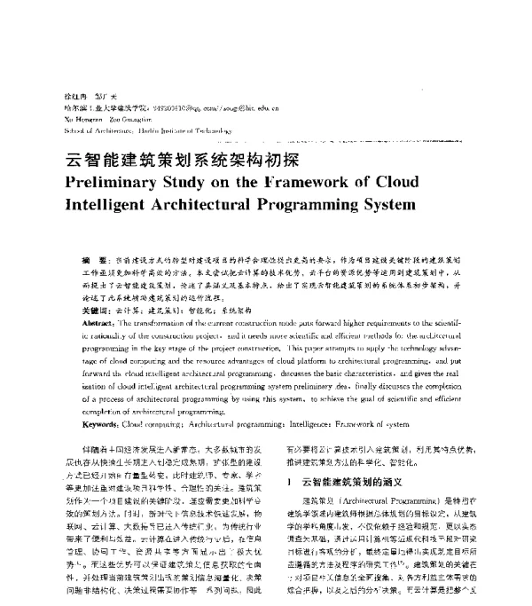云智能建筑策划系统架构初探