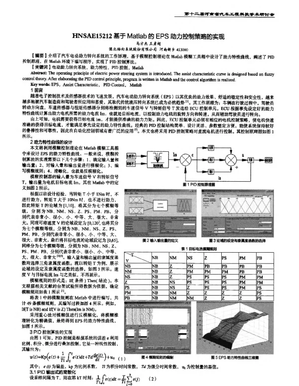 基于Matlab的EPS助力控制策略的实现