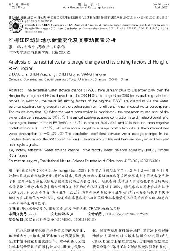 红柳江区域陆地水储量变化及其驱动因素分析