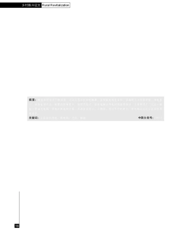 山区_光伏_储能_柴油发电机_微电网方案介绍_温杰锋
