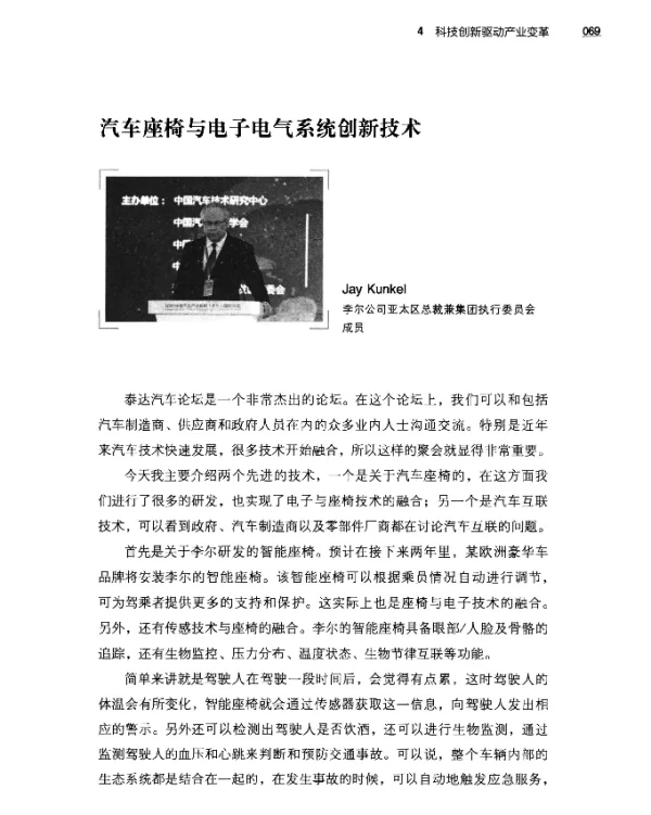 汽车座椅与电子电气系统创新技术