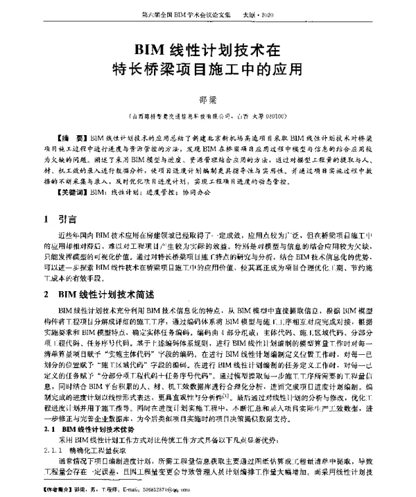 BIM线性计划技术在特长桥梁项目施工中的应用