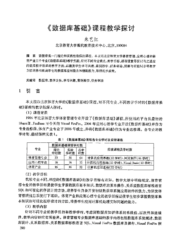 《数据库基础》课程教学探讨