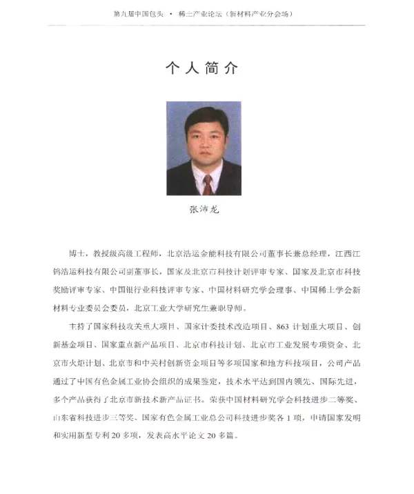 稀土储氢材料的应用现状和发展前景