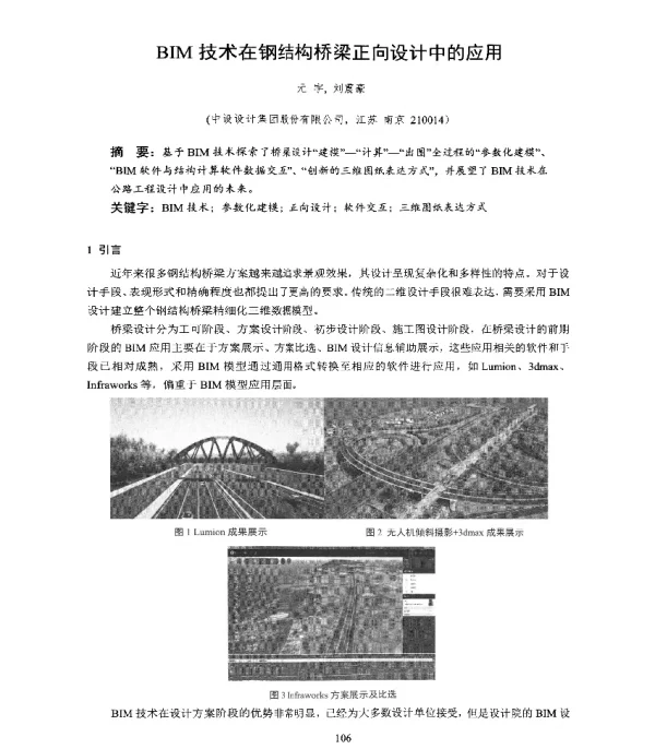 BIM技术在钢结构桥梁正向设计中的应用
