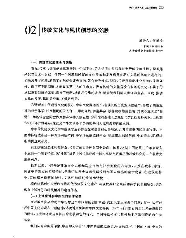 传统文化与现代创想的交融