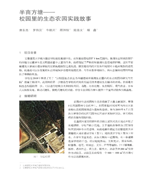 半亩方塘--校园里的生态农园实践故事