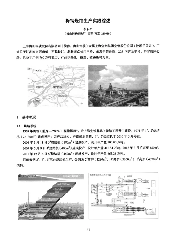 梅钢烧结生产实践综述