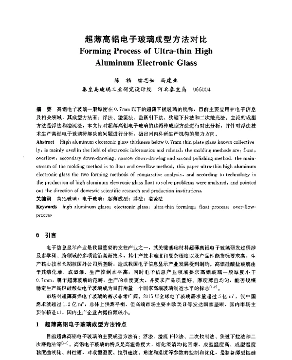超薄高铝电子玻璃成型方法对比