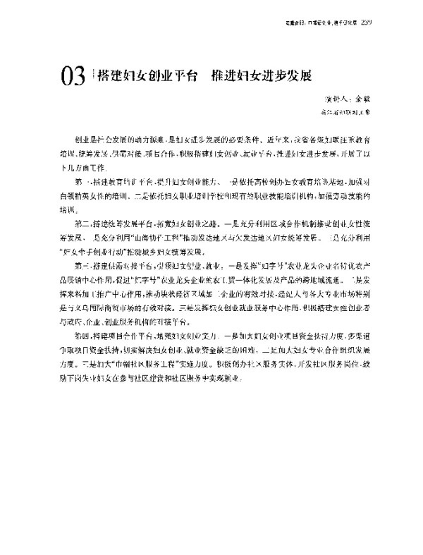 搭建妇女创业平台推进妇女进步发展