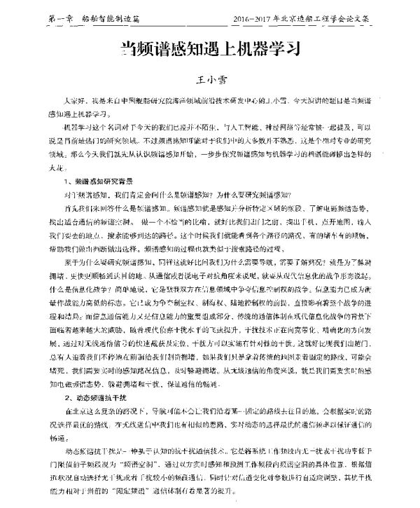 当频谱感知遇上机器学习