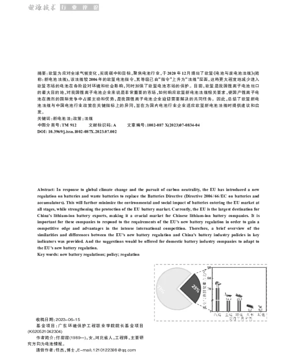欧盟新电池法对我国锂离子电池行业制造和出口的启发