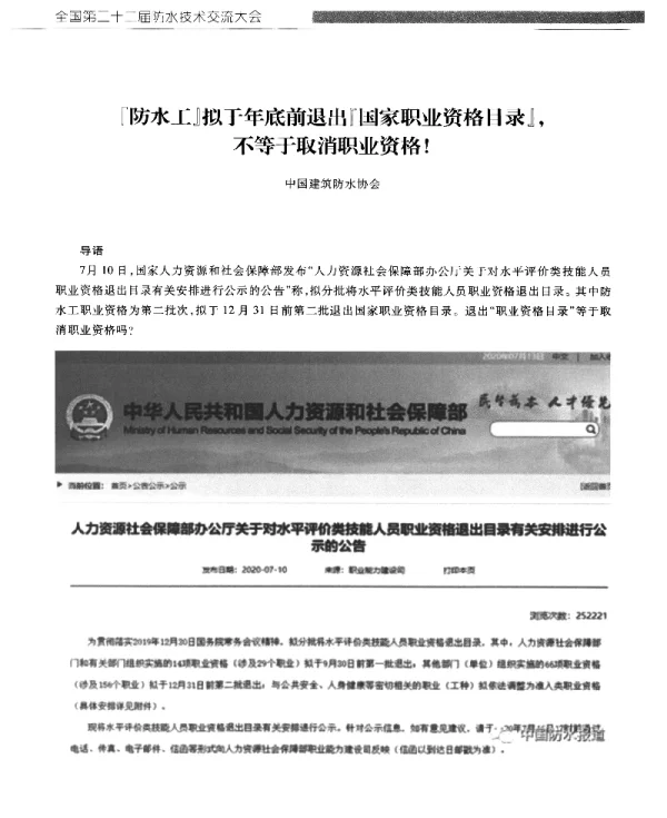 『防水工』拟于年底前退出『国家职业资格目录』不等于取消职业资格!
