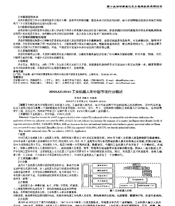 工业机器人在中国市场行业概述