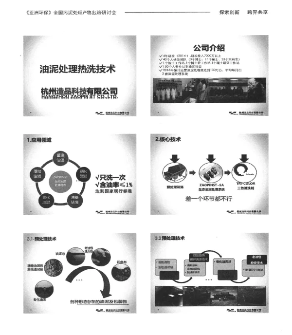 油泥处理热洗技术