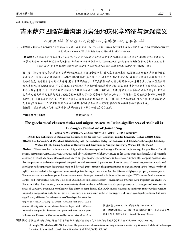 吉木萨尔凹陷芦草沟组页岩油地球化学特征与运聚意义
