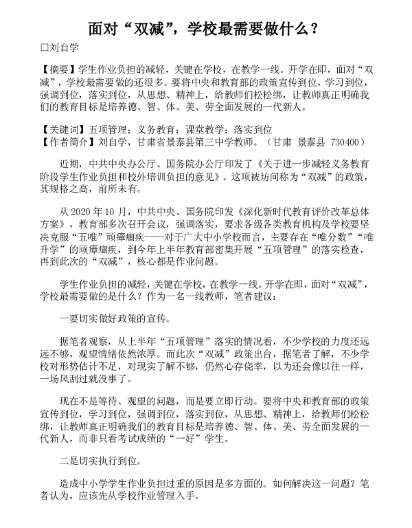 面对“双减”学校最需要做什么