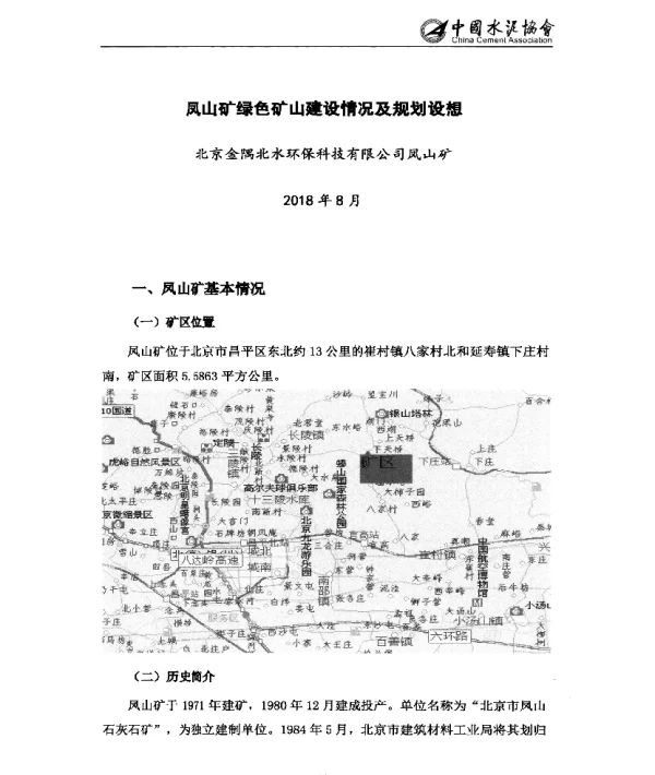 凤山矿绿色矿山建设情况及规划设想