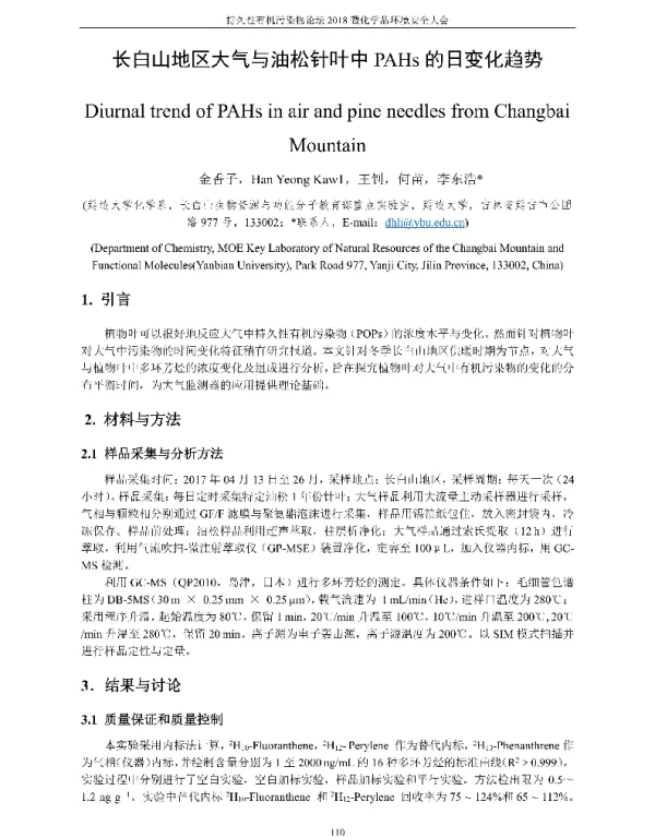 长白山地区大气与油松针叶中PAHs的日变化趋势