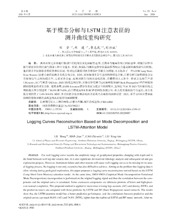 基于模态分解与LSTM注意表征的测井曲线重构研究