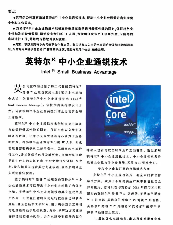 英特尔(R)中小企业通锐技术