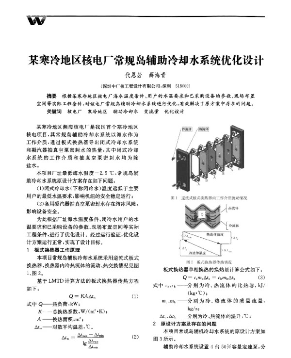 某寒冷地区核电厂常规岛辅助冷却水系统优化设计