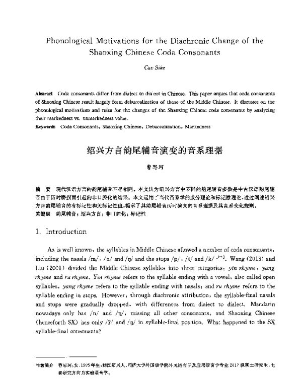 绍兴方言韵尾辅音演变的音系理据