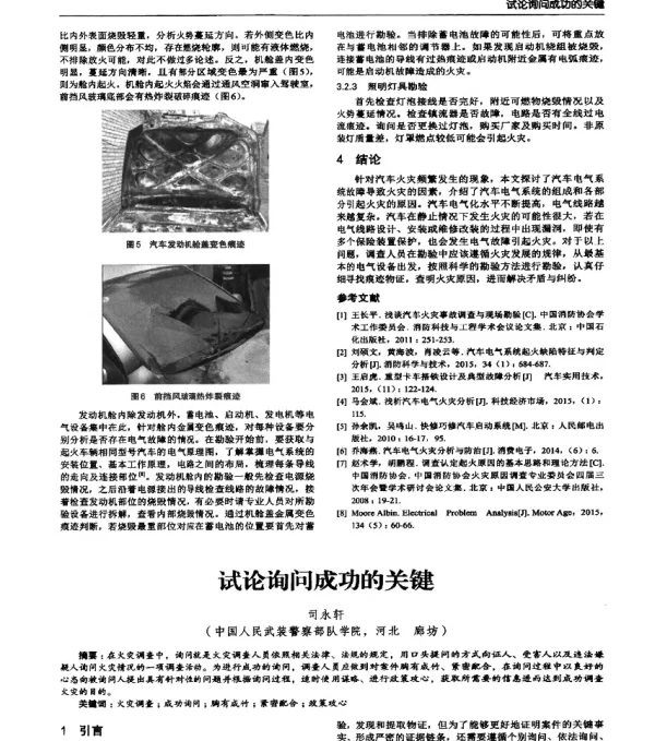 试论询问成功的关键