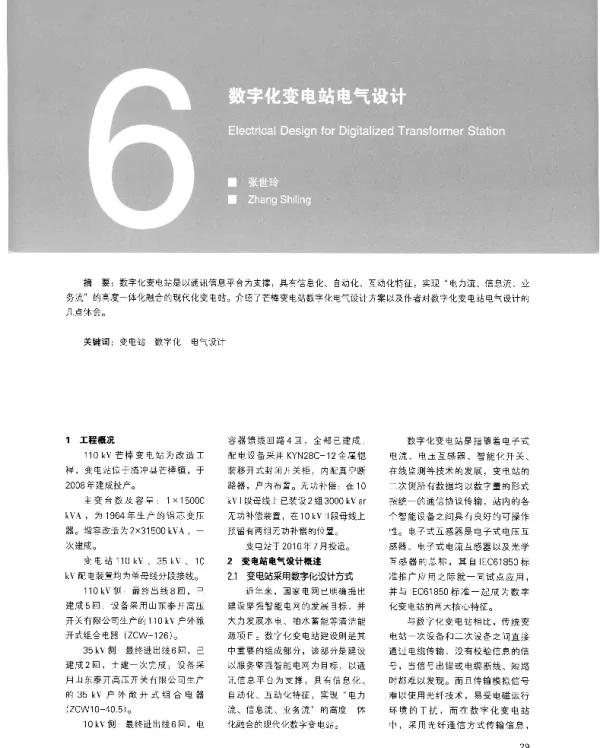 数字化变电站电气设计