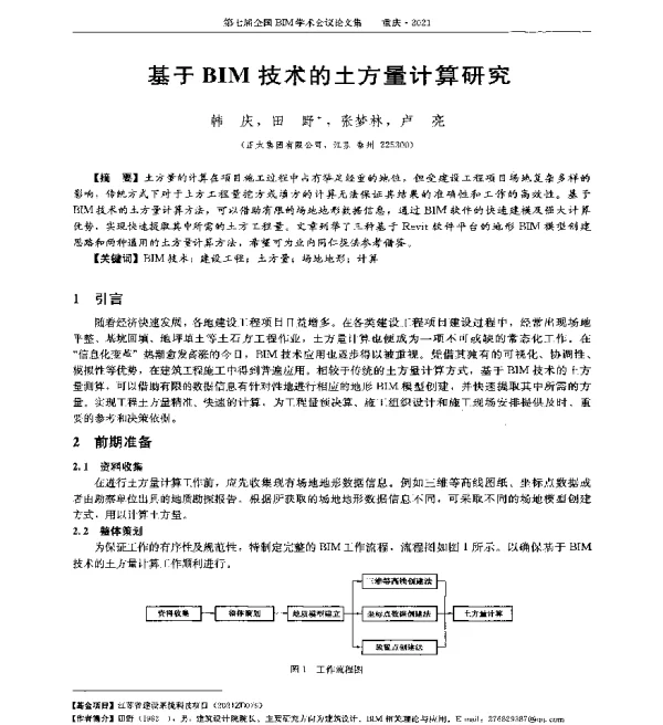 基于BIM技术的土方量计算研究