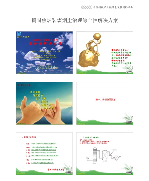 捣固焦炉装煤烟尘治理综合性解决方案