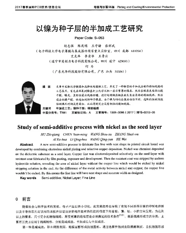 以镍为种子层的半加成工艺研究