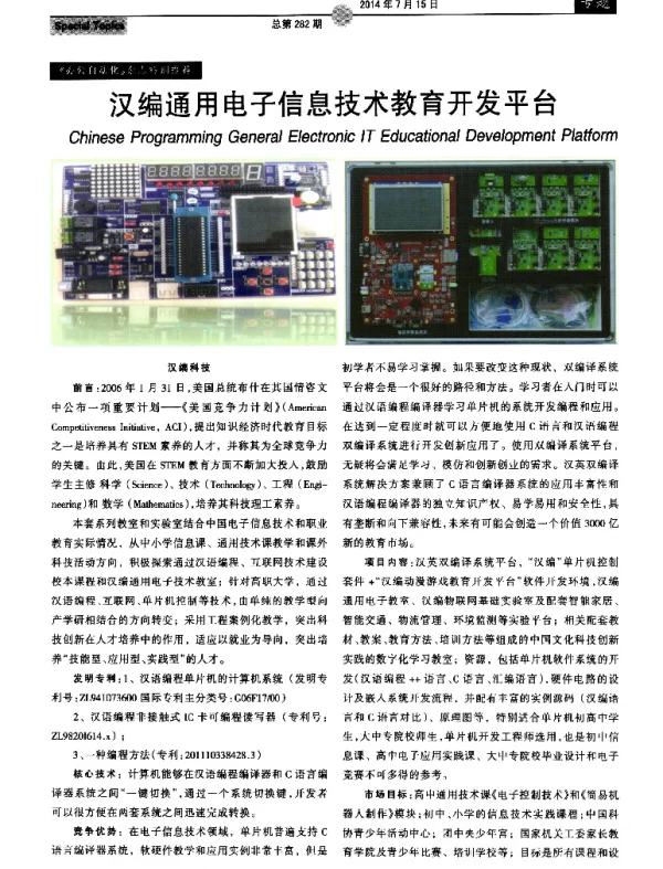 汉编通用电子信息技术教育开发平台