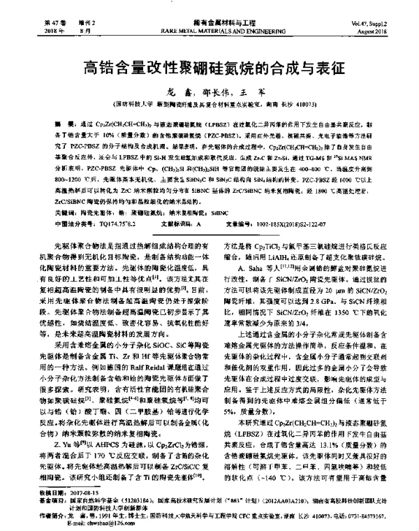 高锆含量改性聚硼硅氮烷的合成与表征