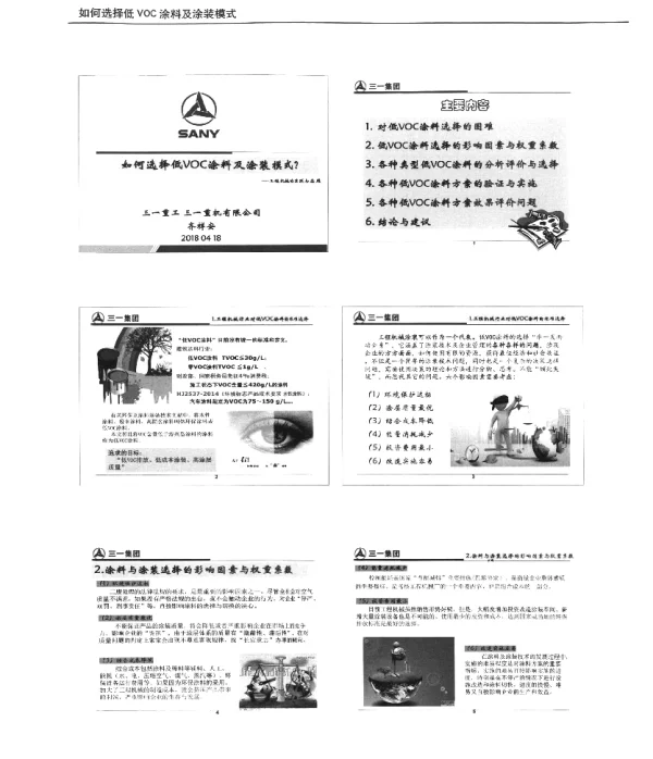 如何选择低VOC涂料及涂装模式--工程机械的实践与应用