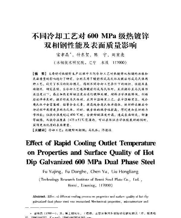 不同冷却工艺对600MPa级热镀锌双相钢性能及表面质量影响