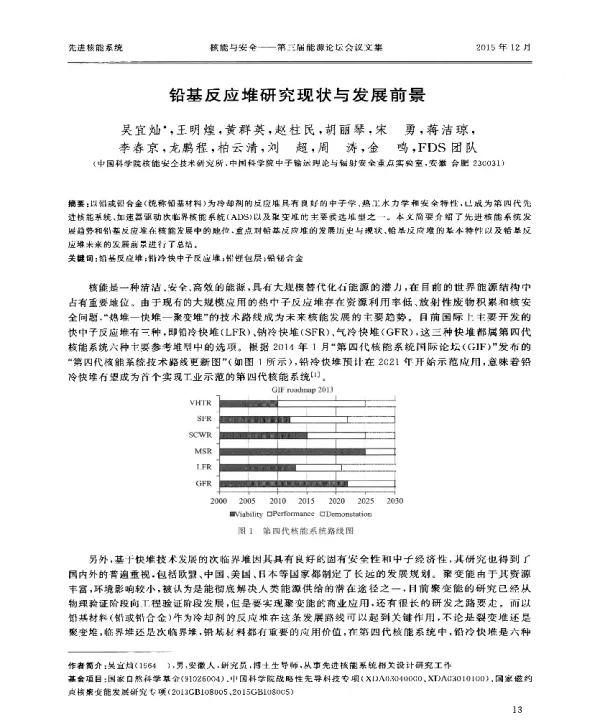 铅基反应堆研究现状与发展前景