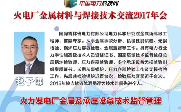 火力发电厂金属及承压设备技术监督管理