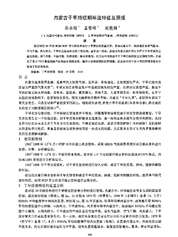 内蒙古干旱持续期环流特征及预报