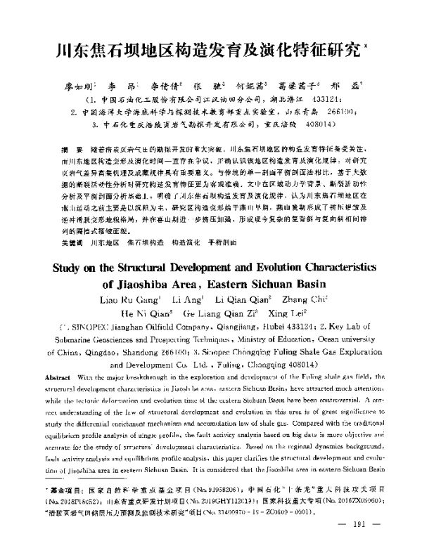 川东焦石坝地区构造发育及演化特征研究