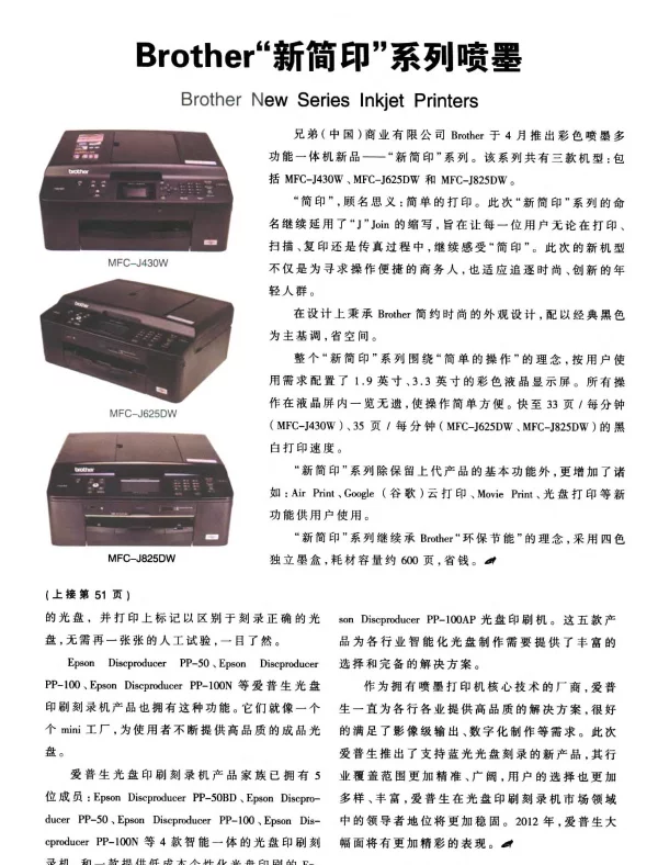 Brother“新简印”系列喷墨